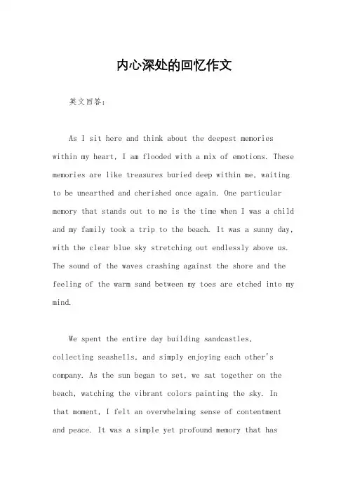 内心深处的回忆作文
