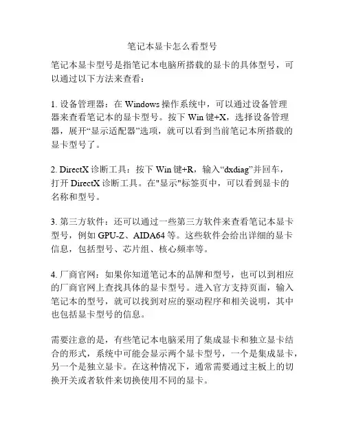 笔记本显卡怎么看型号