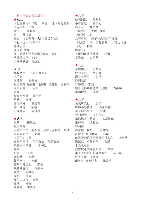 新版人教版初中语文文言文篇目