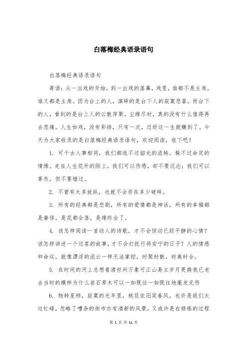 白落梅经典语录语句