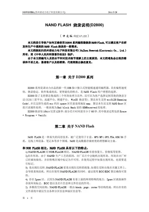 NAND FLASH烧录说明(D2800)