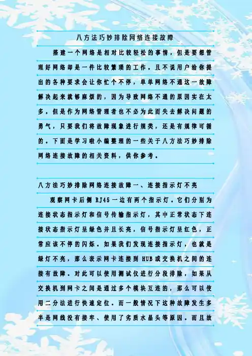 最新整理八方法巧妙排除网络连接故障