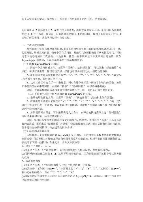 《几何画板》的小技巧