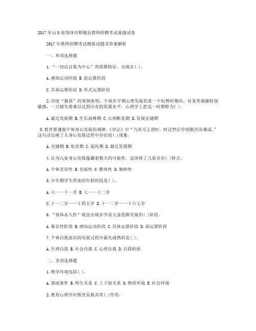 2017年山东省菏泽市郓城县教师招聘考试真题试卷+2017年行政组织学考试专用2542试卷号