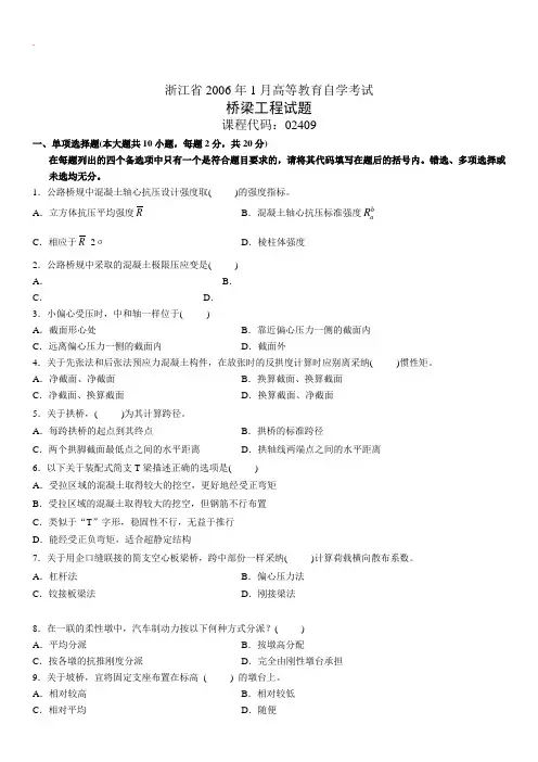 桥梁工程自考试题