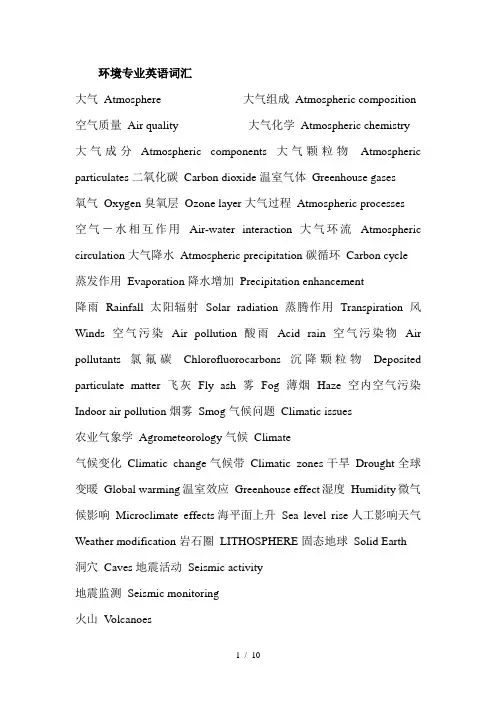 环境专业英语词汇