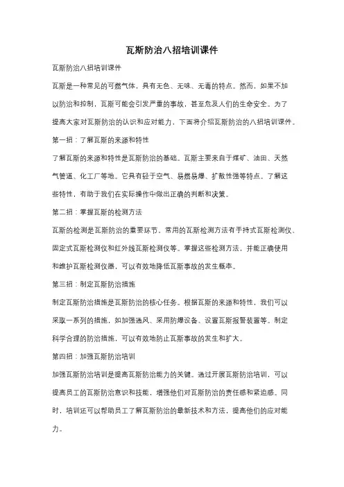 瓦斯防治八招培训课件