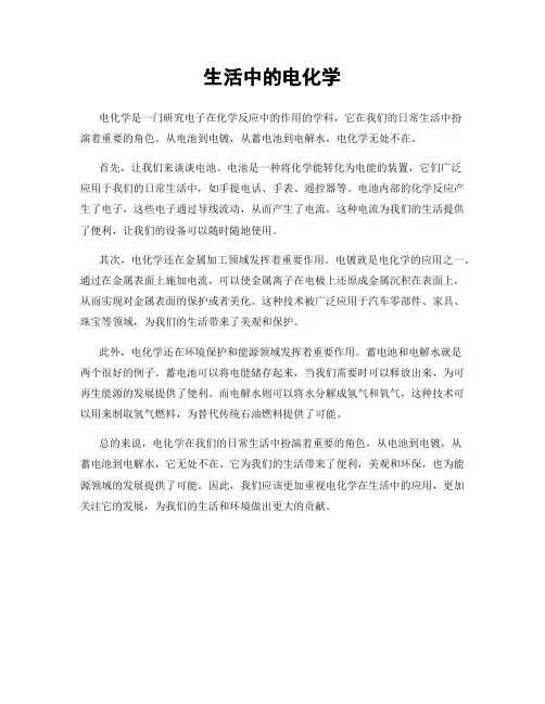 生活中的电化学