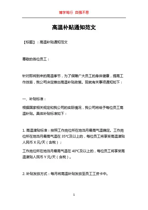 高温补贴通知范文