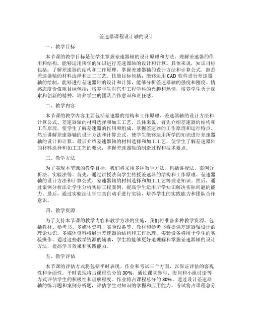 差速器课程设计轴的设计