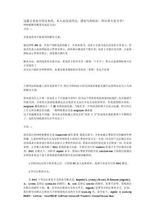 网吧破解屏蔽使用迅雷方法