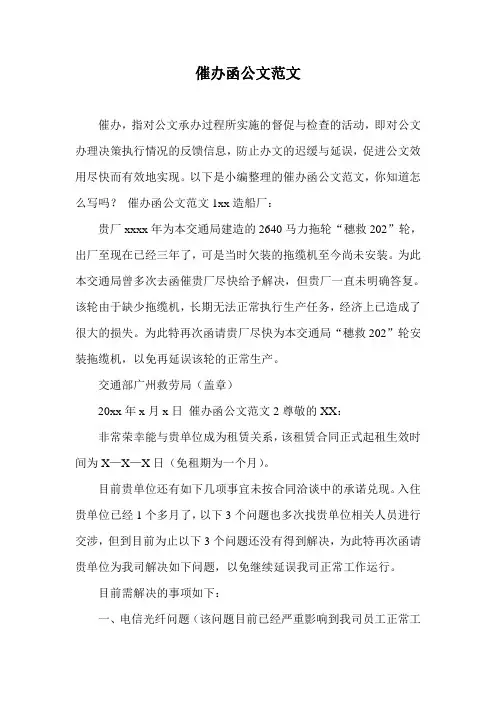 催办函公文范文