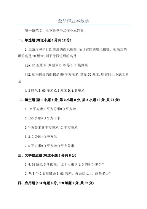 全品作业本数学