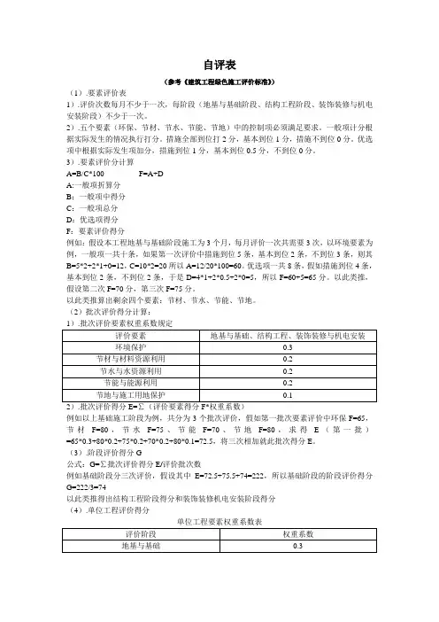 自评表填写方法