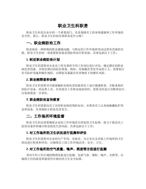 职业卫生科职责