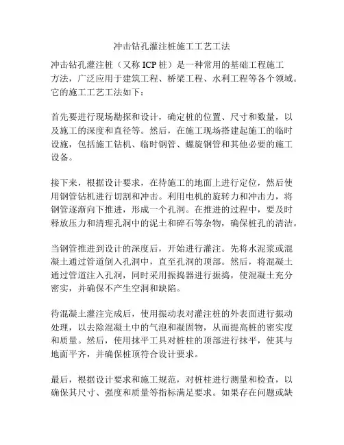冲击钻孔灌注桩施工工艺工法