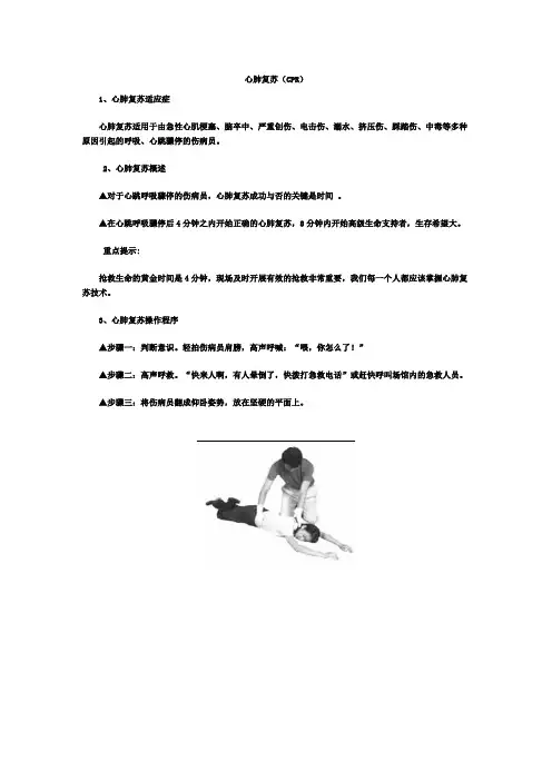 心肺复苏