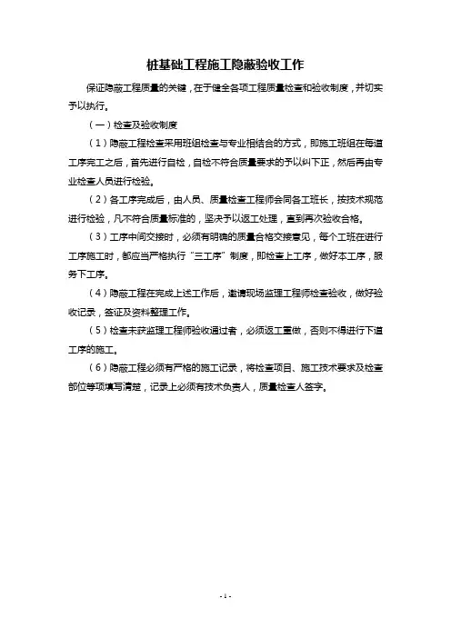 桩基础工程施工隐蔽验收工作