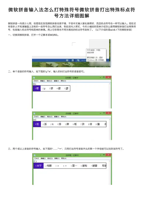 微软拼音输入法怎么打特殊符号微软拼音打出特殊标点符号方法详细图解