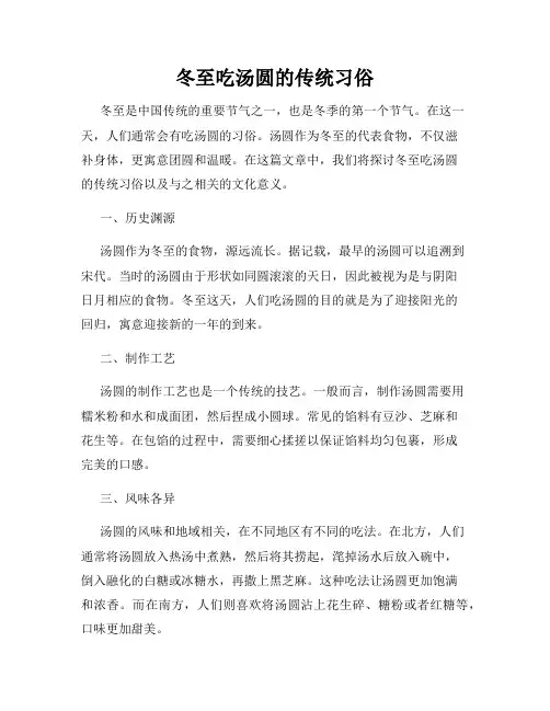 冬至吃汤圆的传统习俗