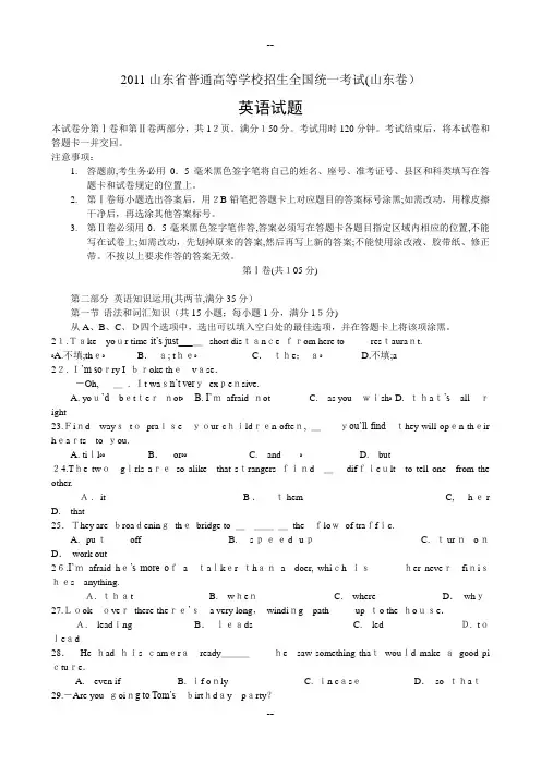 年山东高考英语试题及解析答案