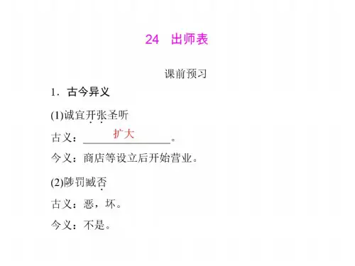 语文：6.24《出师表》课件(人教版九年级)