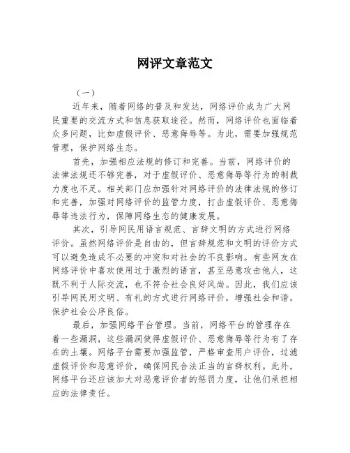 网评文章范文3篇