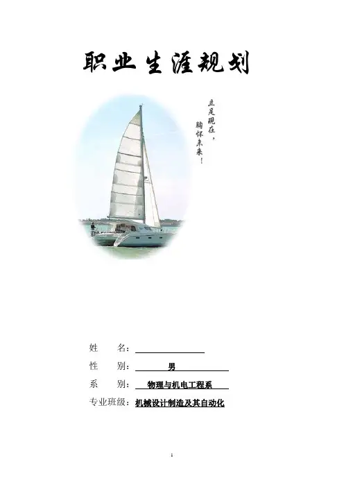 职业生涯规划