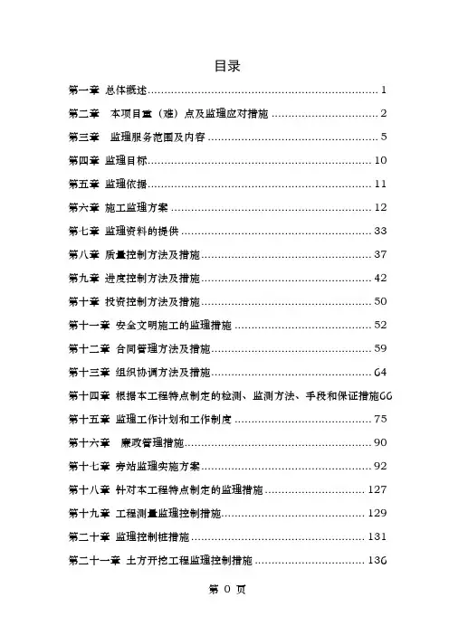 中学扩建工程施工监理技术标