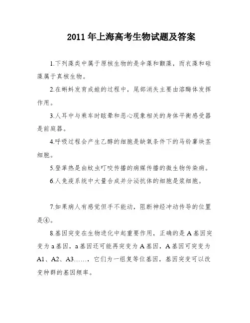 2011年上海高考生物试题及答案