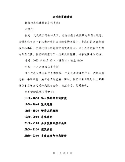 公司晚宴邀请函（三篇）