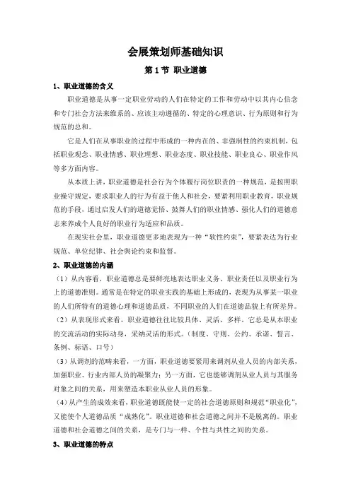 会展策划师基础知识