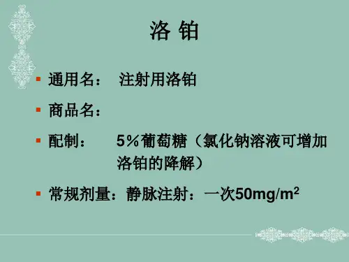 化疗药物的使用 (1)ppt课件