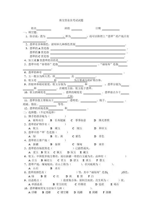 珠宝营业员试题