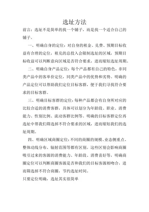 选址方法