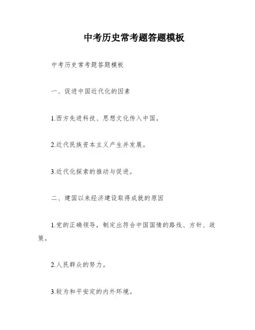 中考历史常考题答题模板