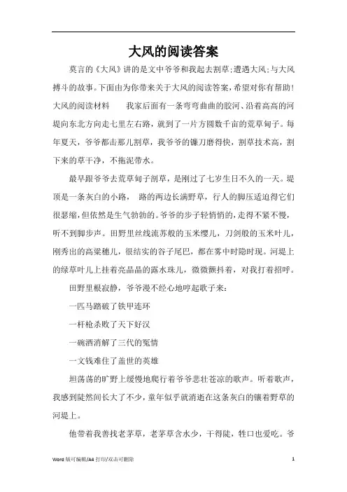 大风的阅读答案(精编版)