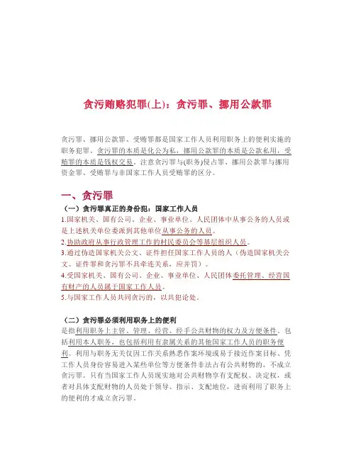 【司考】贪污贿赂犯罪(上)：贪污罪、挪用公款罪