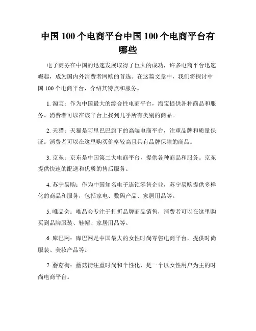中国100个电商平台中国100个电商平台有哪些