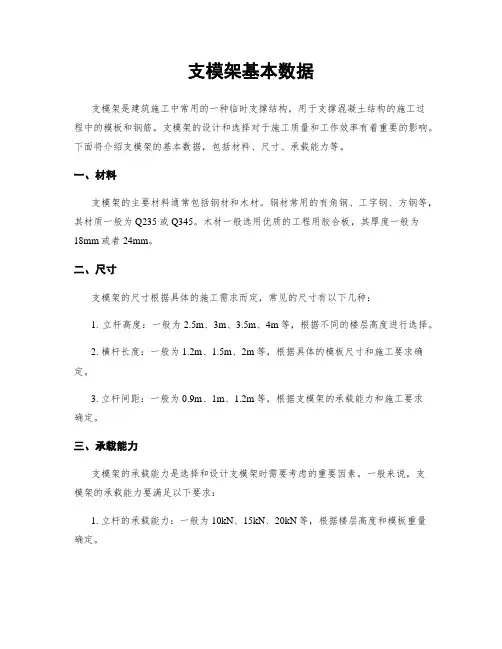 支模架基本数据