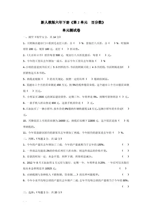 人教版数学六年级下学期《第2章 百分数》单元测试卷及答案祥解
