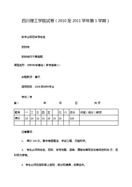 材料科学基础期末考试历届考试试题复习资料