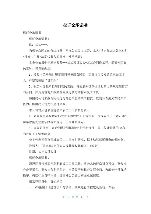保证金承诺书