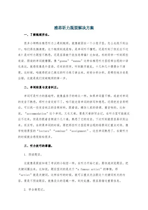 雅思听力瓶颈解决方案