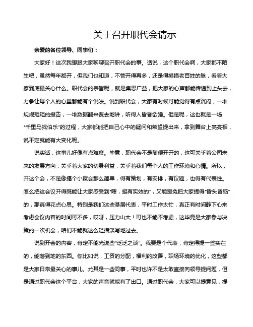 关于召开职代会请示