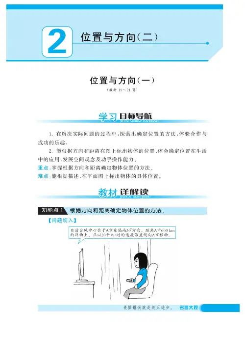 六年级上册数学试题-位置和方向(一)丨人教新课标(2014秋)(PDF含答案)