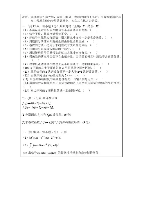 2套《信号与系统》期末模拟试卷+参考答案