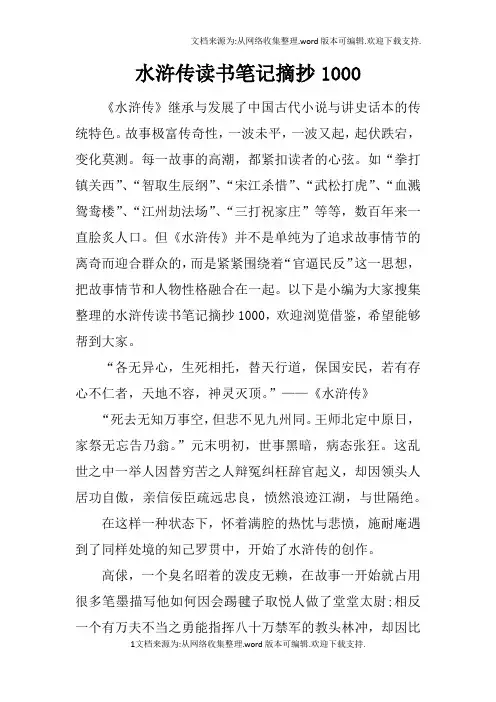 水浒传读书笔记摘抄1000