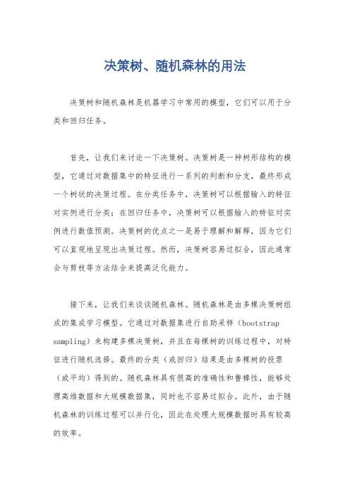 决策树、随机森林的用法