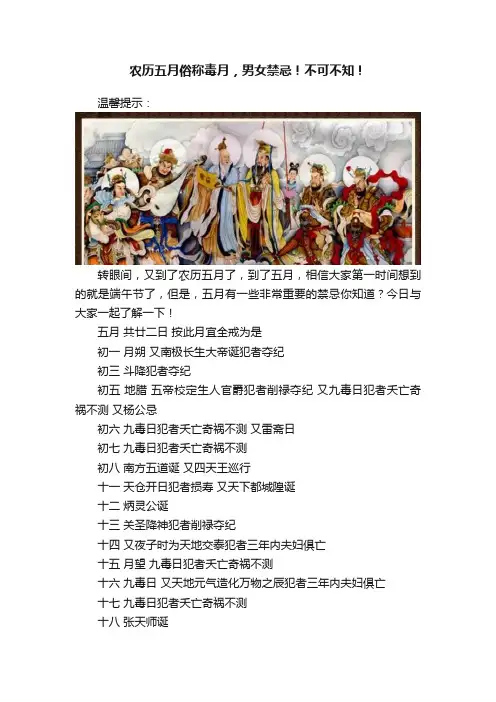 农历五月俗称毒月，男女禁忌！不可不知！